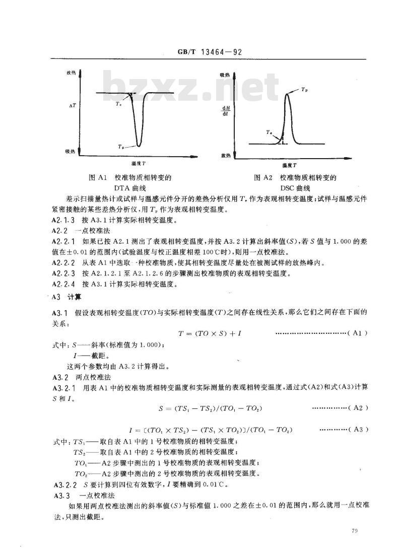 GB/T 13464-1992 物质热稳定性的热分析试验方法