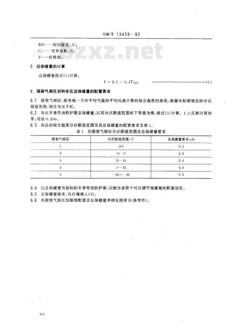 GB/T 13459-1992 劳动防护服 防寒保暖要求