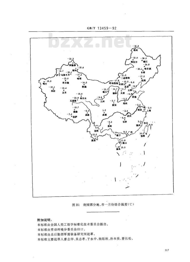 GB/T 13459-1992 劳动防护服 防寒保暖要求