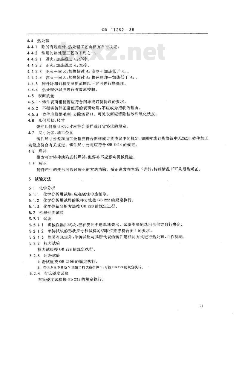 GB 11352-1989 一般工程用铸造碳钢件