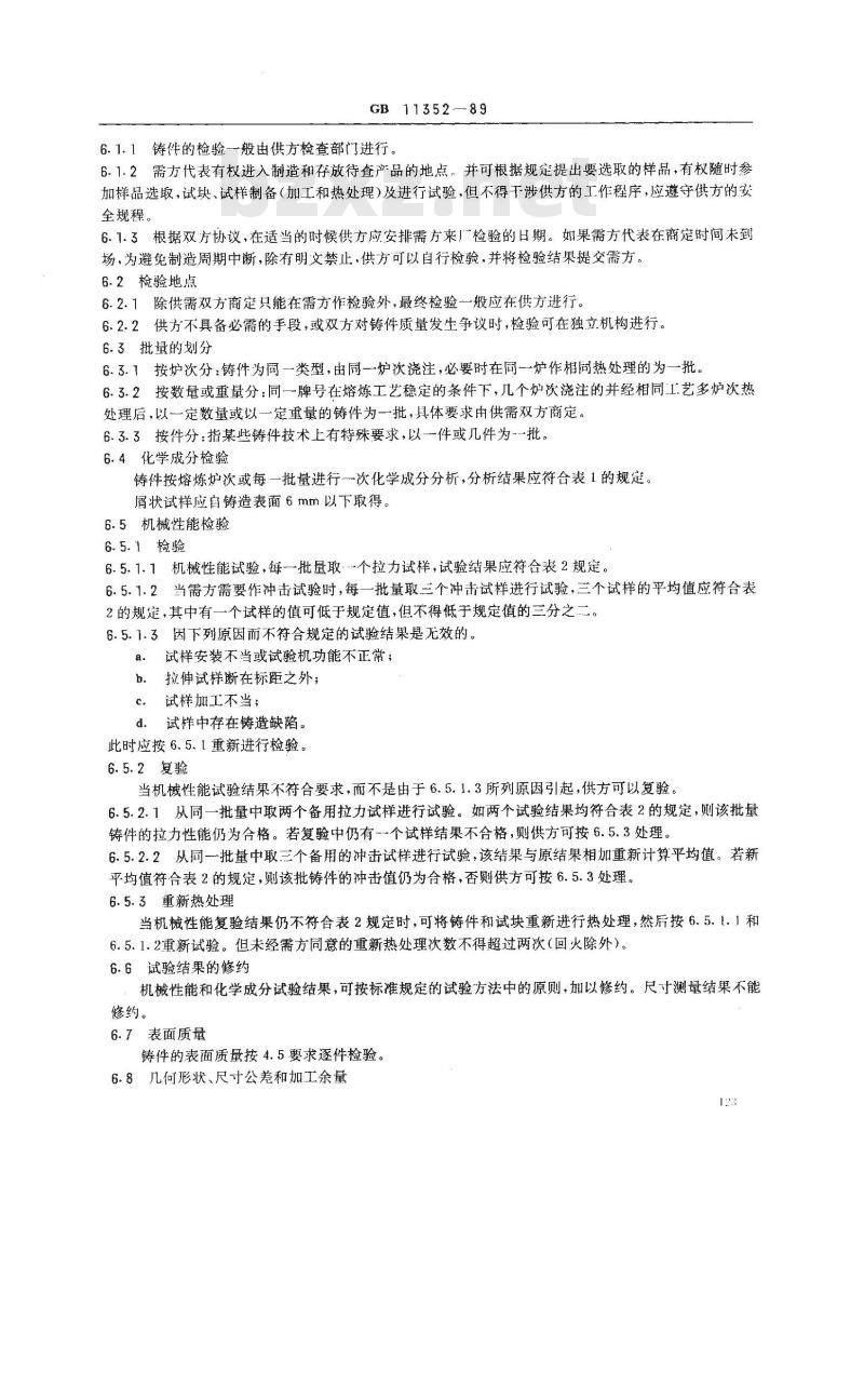 GB 11352-1989 一般工程用铸造碳钢件