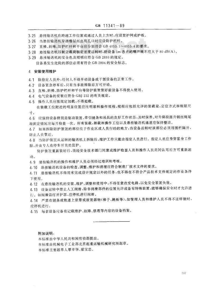 GB 11341-1989 悬挂输送机安全规程