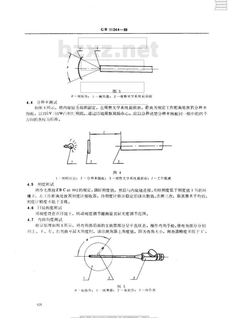 GB 11244-1989 医用纤维内窥镜通用技术条件