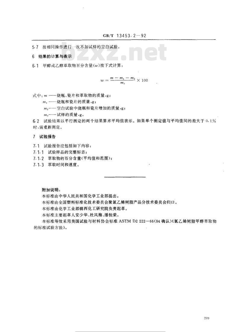 GB/T 13453.2-1992 聚氯乙烯树脂甲醇或乙醇萃取物含量的测定方法 GB/T 13453.2-1992 聚氯乙烯树脂甲醇或乙醇萃取物含量的测定方法