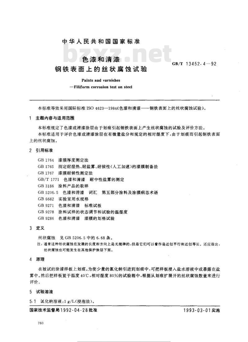 GB/T 13452.4-1992 色漆和清漆钢铁表面上的丝状腐蚀试验
