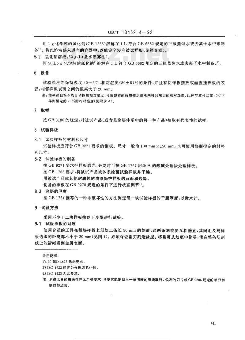 GB/T 13452.4-1992 色漆和清漆钢铁表面上的丝状腐蚀试验