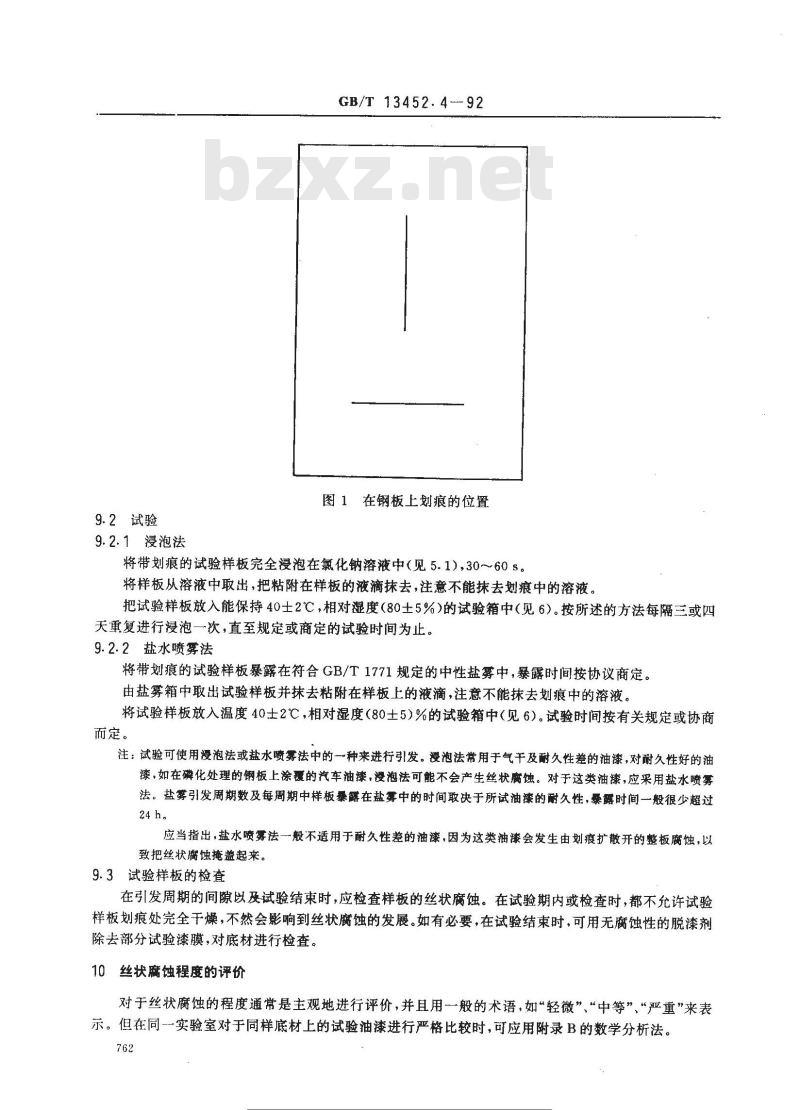GB/T 13452.4-1992 色漆和清漆钢铁表面上的丝状腐蚀试验
