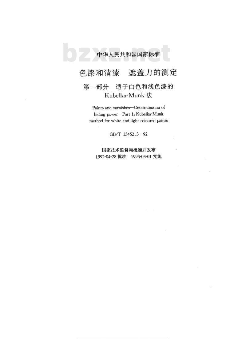 GB/T 13452.3-1992 色漆和清漆 遮盖力的测定 第1部分:适于白色和浅色漆的kubelka-Munk法
