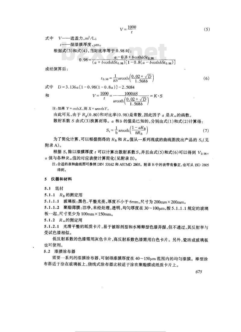GB/T 13452.3-1992 色漆和清漆 遮盖力的测定 第1部分:适于白色和浅色漆的kubelka-Munk法