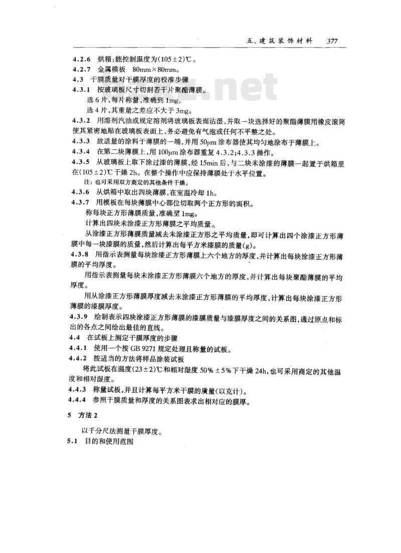 GB/T 13452.2-1992 色漆和清漆 漆膜厚度的测定