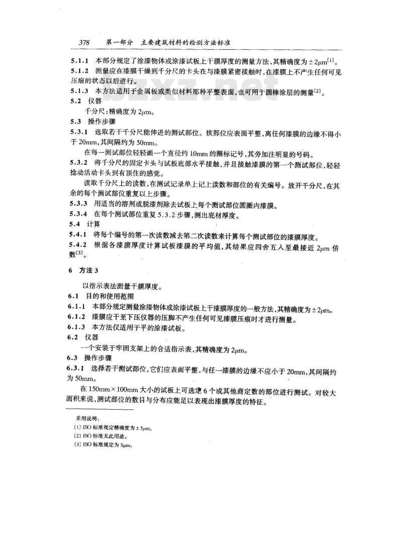 GB/T 13452.2-1992 色漆和清漆 漆膜厚度的测定