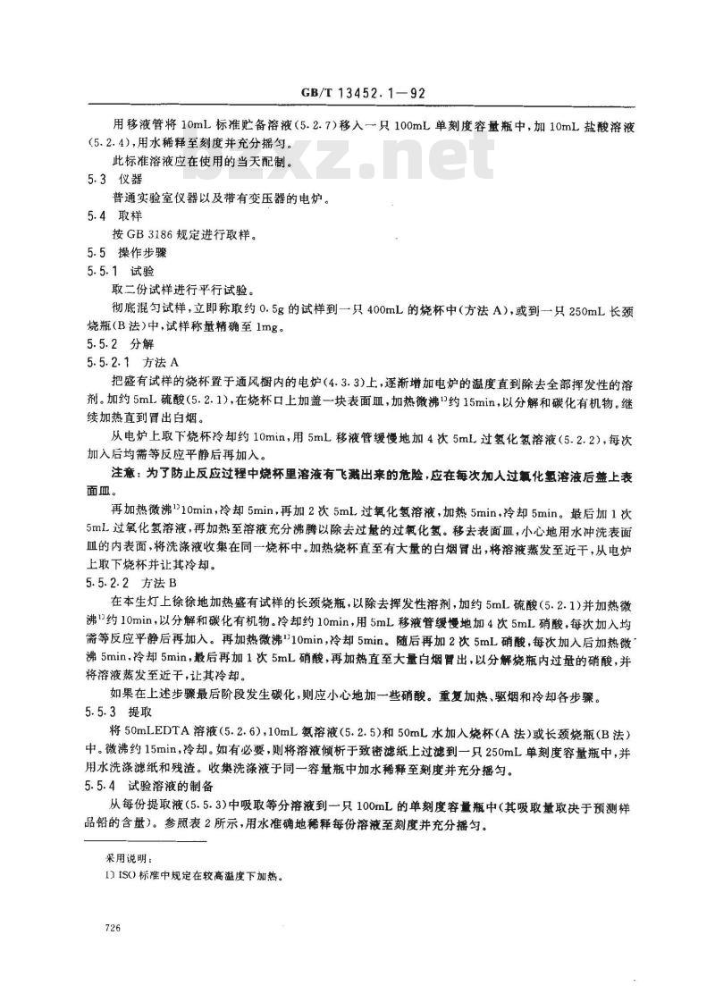 GB/T 13452.1-1992 色漆和清漆 总铅含量的测定 火焰原子吸收光谱法