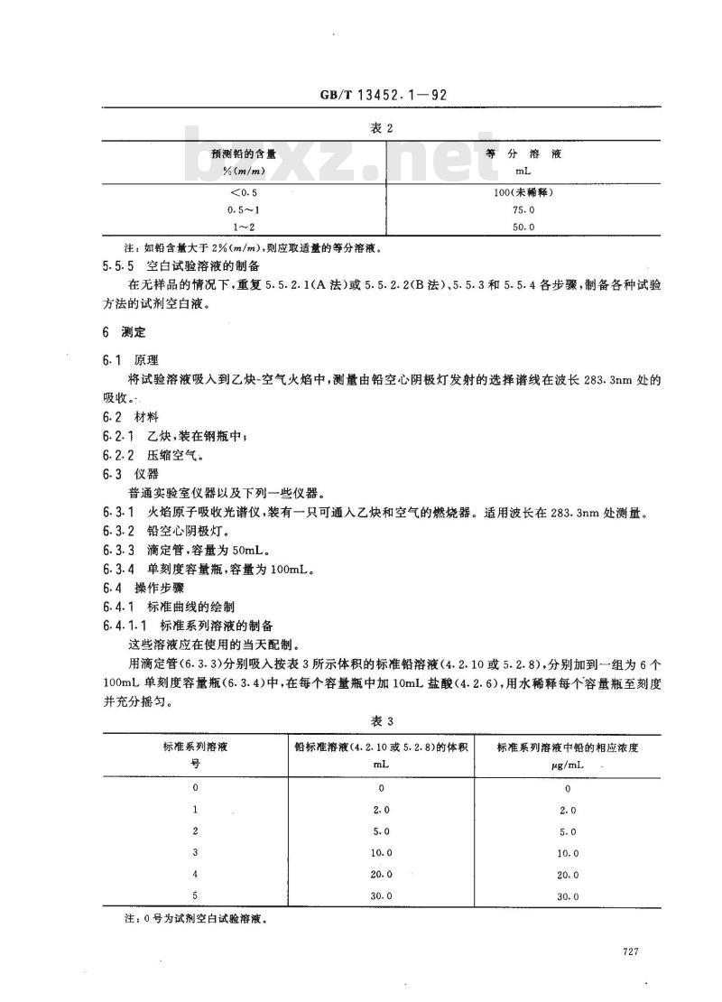GB/T 13452.1-1992 色漆和清漆 总铅含量的测定 火焰原子吸收光谱法