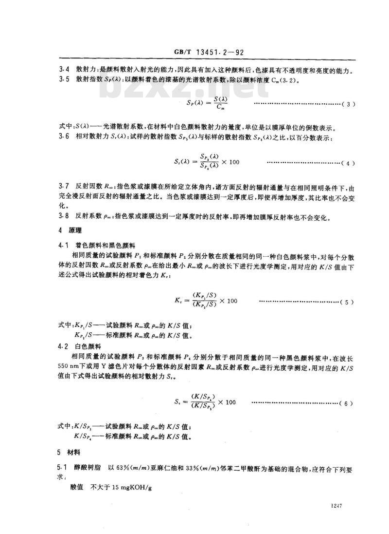 GB/T 13451.2-1992 着色颜料相对着色力和白色颜料相对散射力的测定 光度计法