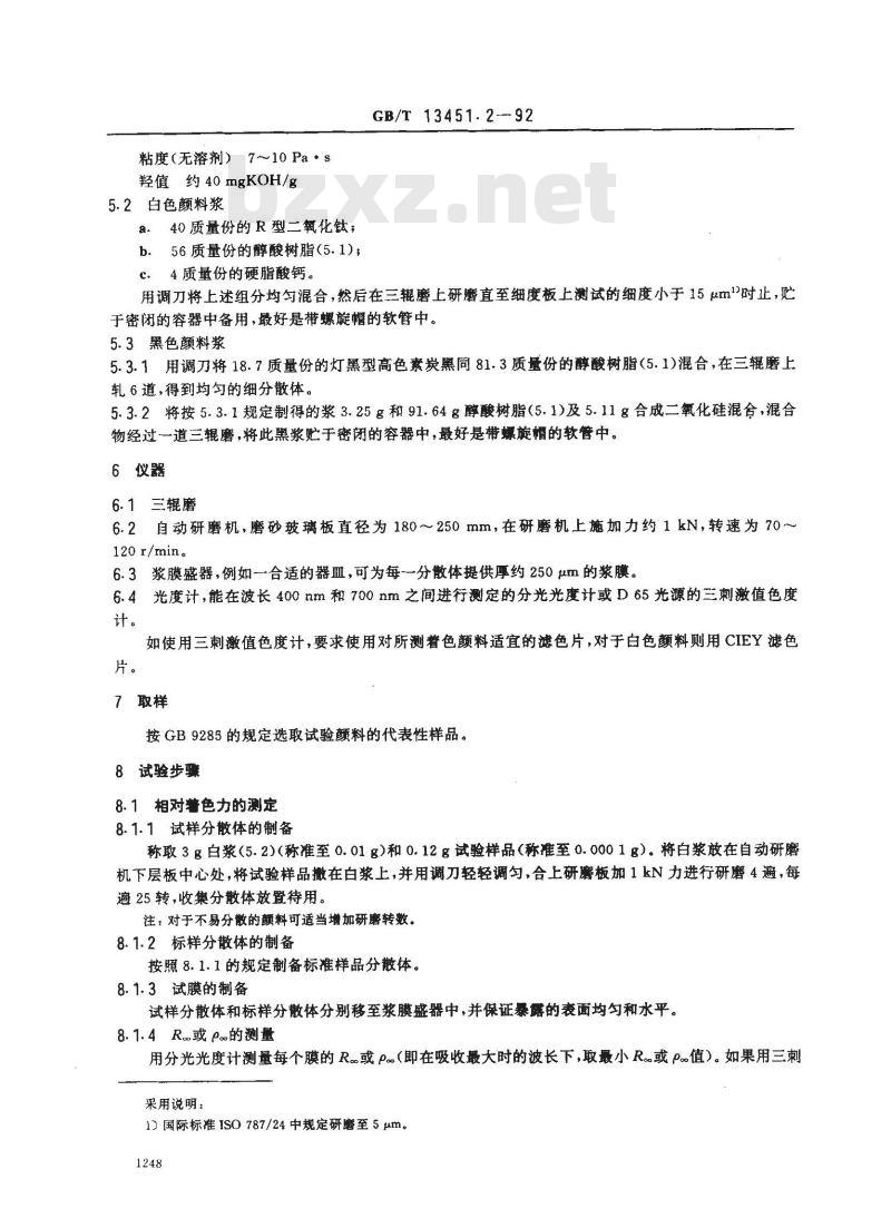 GB/T 13451.2-1992 着色颜料相对着色力和白色颜料相对散射力的测定 光度计法