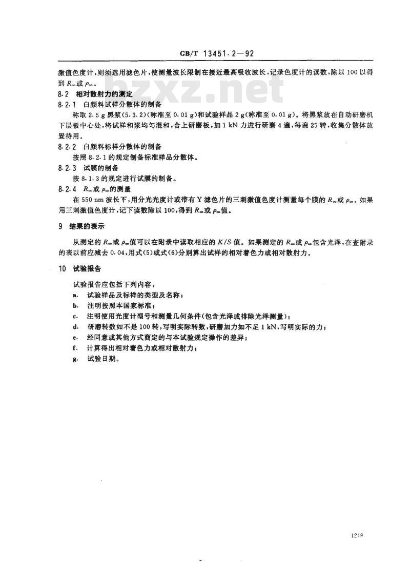 GB/T 13451.2-1992 着色颜料相对着色力和白色颜料相对散射力的测定 光度计法
