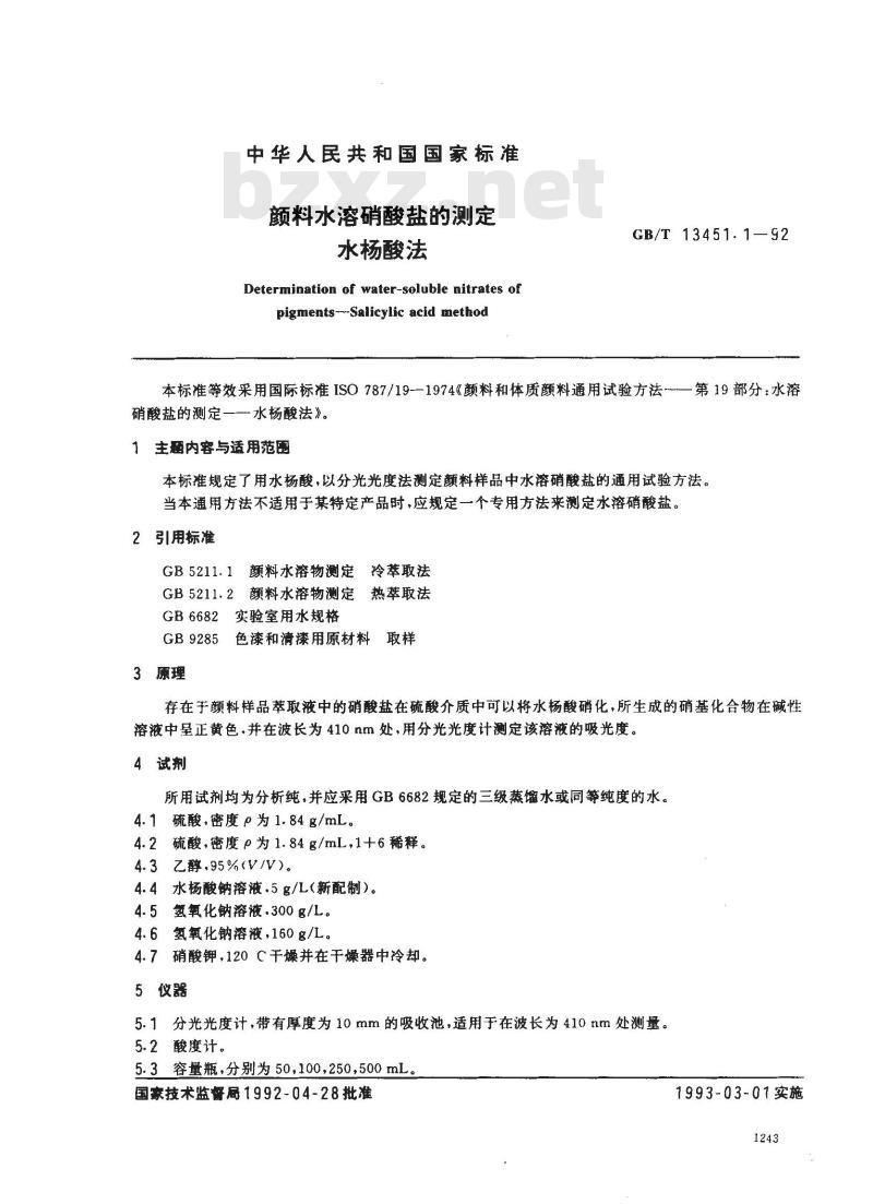GB/T 13451.1-1992 颜料水溶硝酸盐的测定 水杨酸法