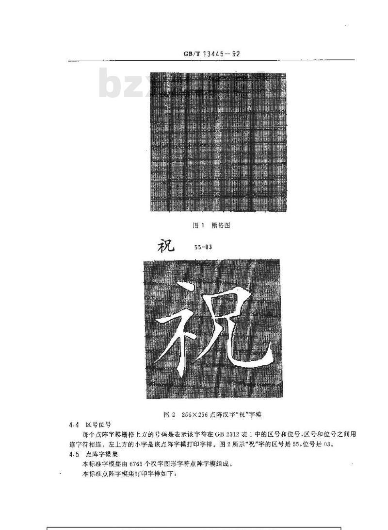 GB/T 13445-1992 信息交换用汉字256 x 256 点阵楷体字模集及数据集