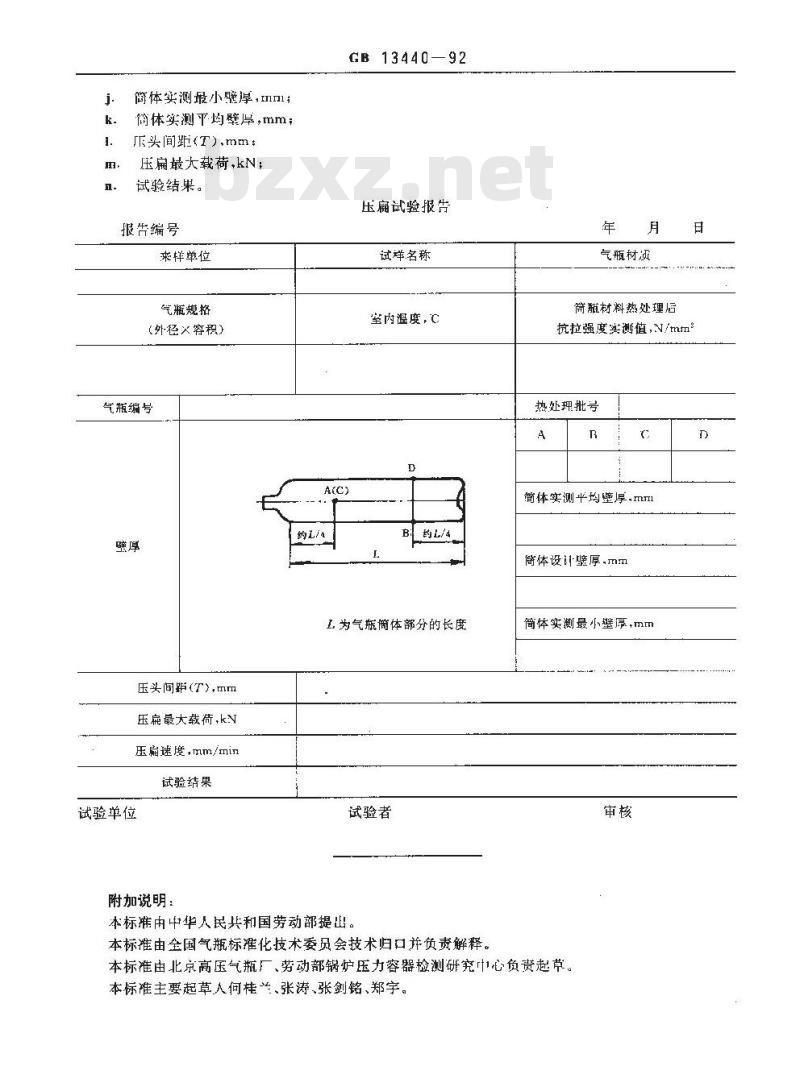 GB/T 13440-1992 无缝气瓶压扁试验方法