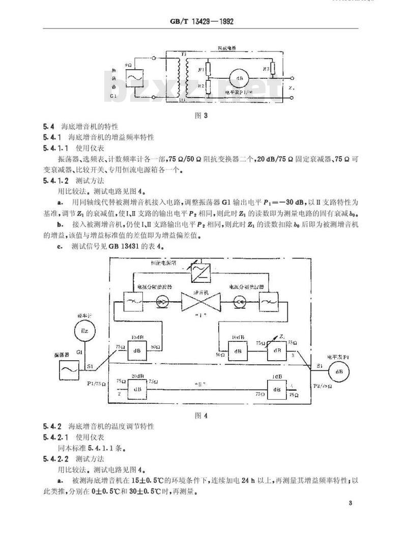 GB/T 13429-1992 120路海底同轴电缆载波电话设备测试方法