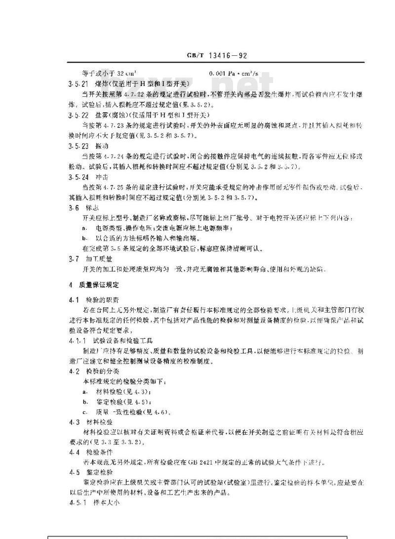GB/T 13416-1992 射频传输线(同轴)开关总规范