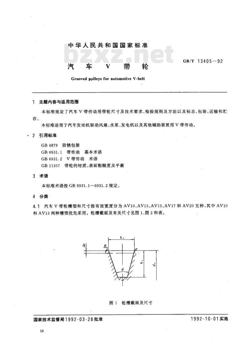 GB/T 13405-1992 汽车V带轮