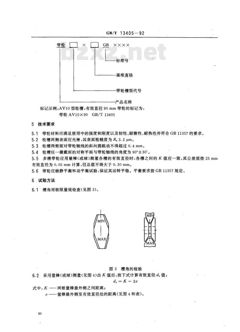 GB/T 13405-1992 汽车V带轮