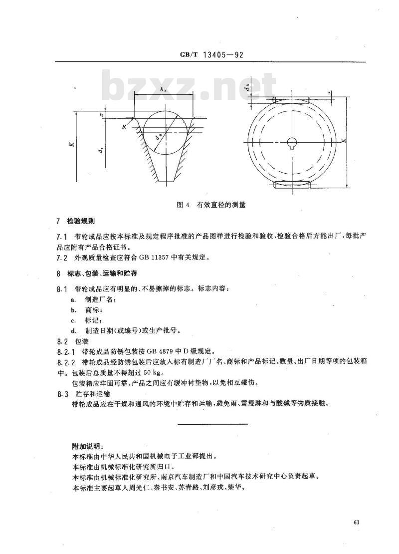 GB/T 13405-1992 汽车V带轮