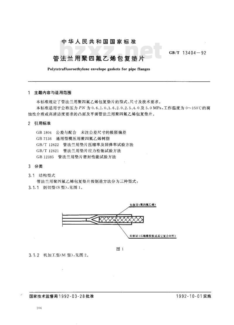 GB/T 13404-1992 管法兰用聚四氟乙烯包复垫片