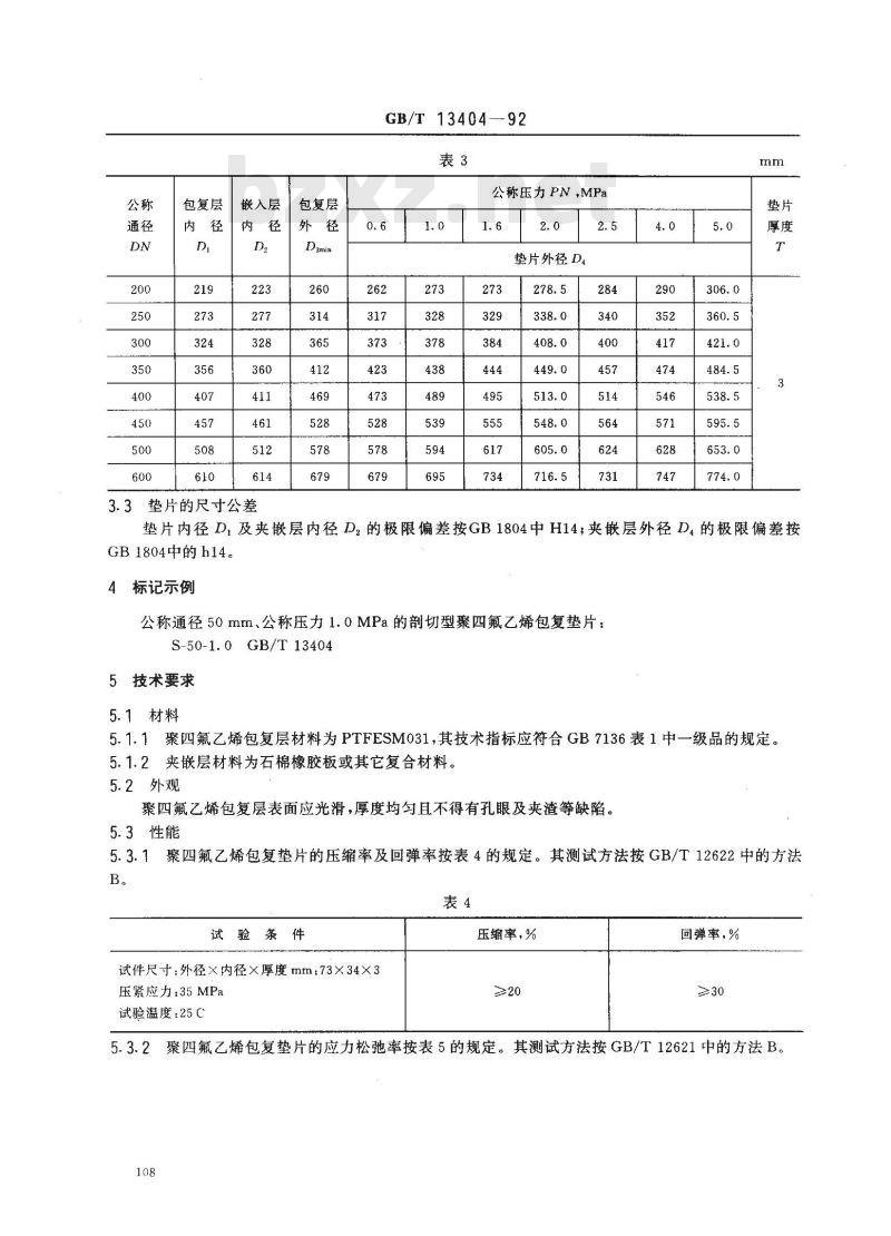 GB/T 13404-1992 管法兰用聚四氟乙烯包复垫片