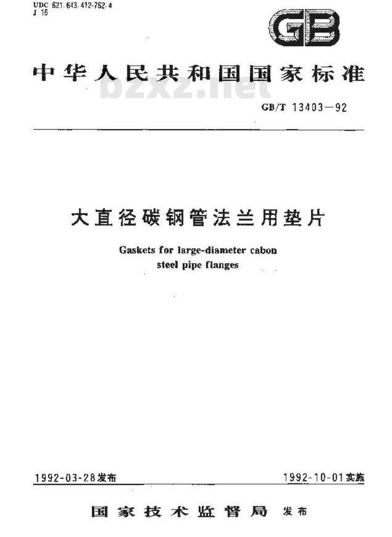 GB/T 13403-1992 大直径碳钢管法兰用垫片