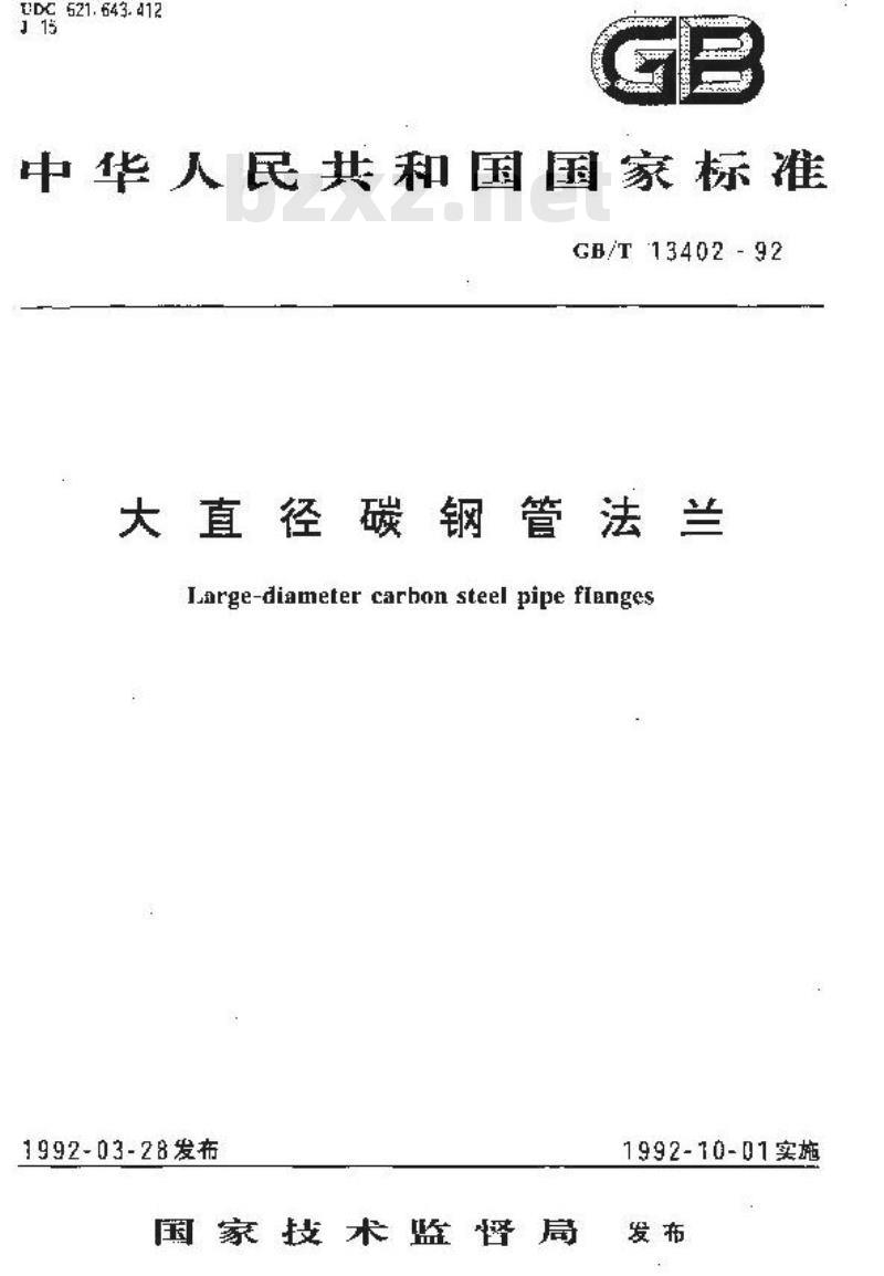 GB/T 13402-1992 大直径碳钢管 法兰