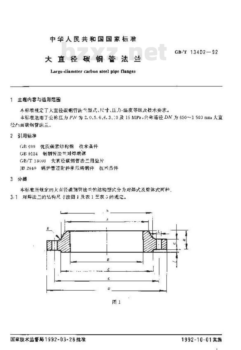 GB/T 13402-1992 大直径碳钢管 法兰