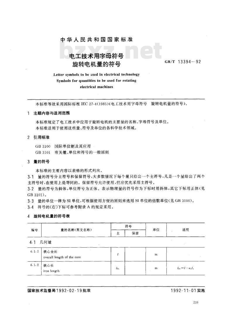 GB/T 13394-1992 电工技术用字母符号 旋转电机量的符号
