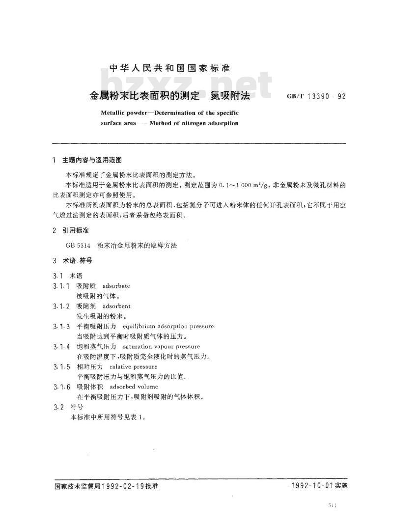 GB/T 13390-1992 金属粉末比表面积的测定 氮吸附法