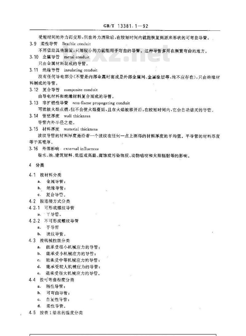 GB/T 13381.1-1992 电气安装用导管的技术要求通用要求