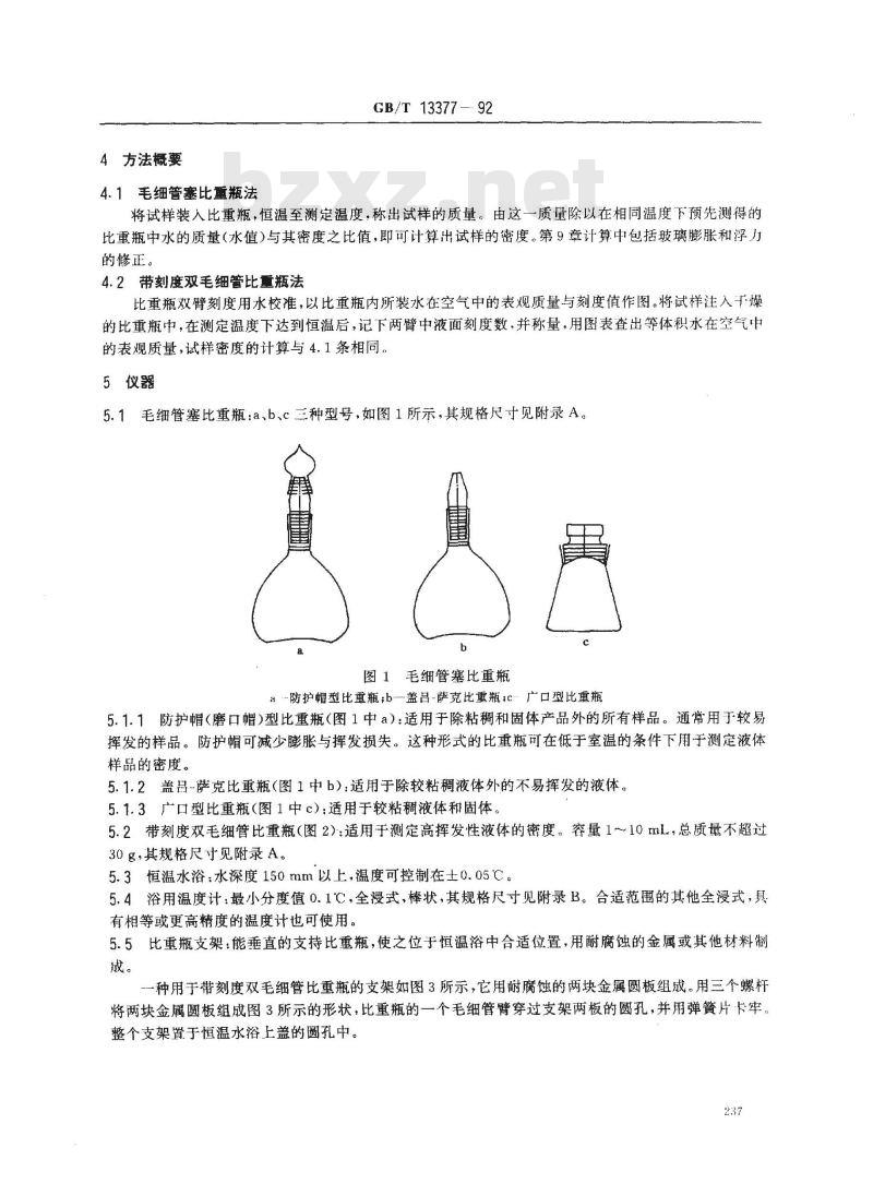 GB/T 13377-1992 原油和液体或固体石油产品密度或相对密度测定法(毛细管塞比重瓶和带刻度双毛细管比重瓶法)