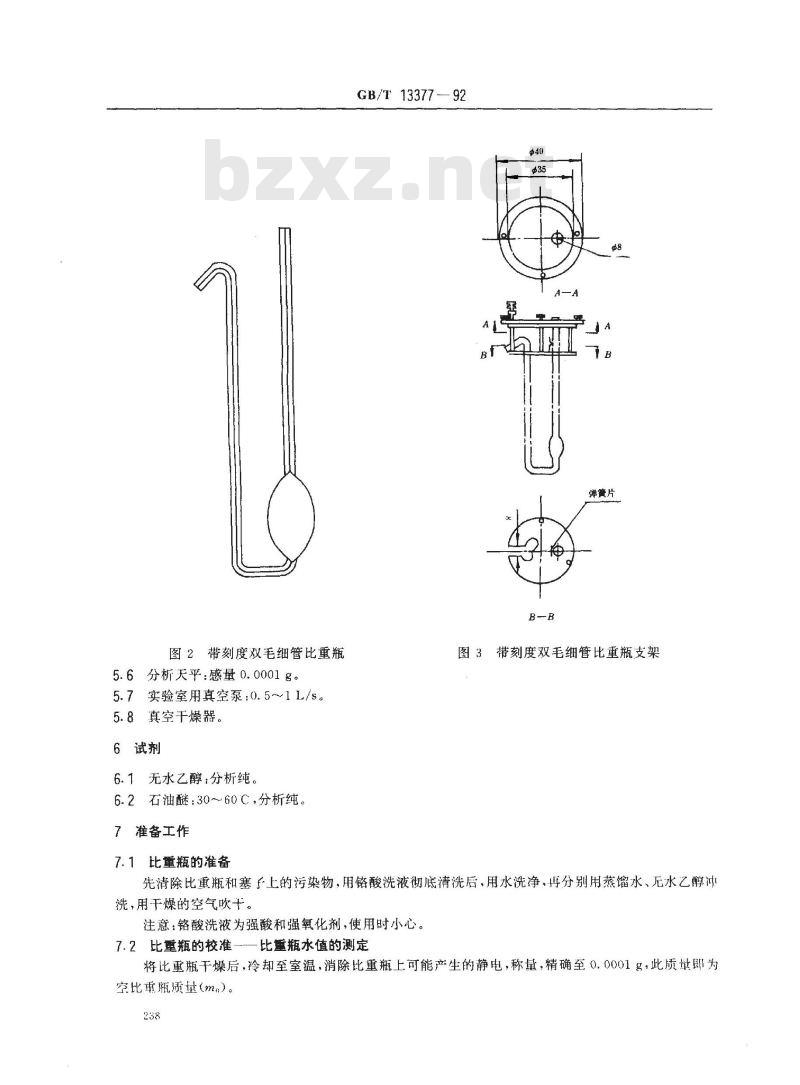 GB/T 13377-1992 原油和液体或固体石油产品密度或相对密度测定法(毛细管塞比重瓶和带刻度双毛细管比重瓶法)