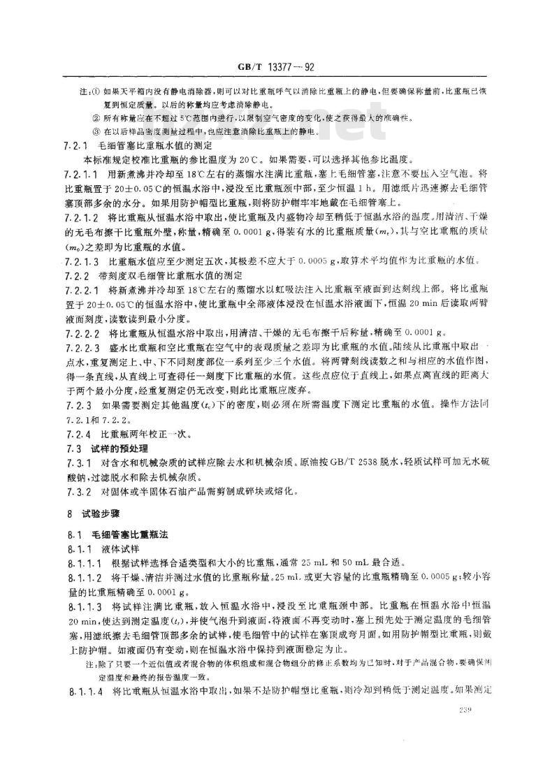 GB/T 13377-1992 原油和液体或固体石油产品密度或相对密度测定法(毛细管塞比重瓶和带刻度双毛细管比重瓶法)