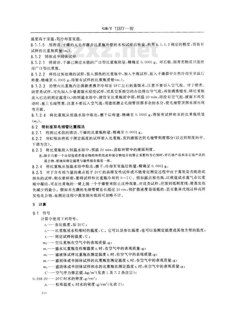 GB/T 13377-1992 原油和液体或固体石油产品密度或相对密度测定法(毛细管塞比重瓶和带刻度双毛细管比重瓶法)