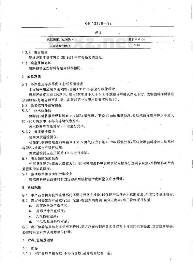 GB/T 13368-1992 微型中子源反应堆核燃料棒技术条件
