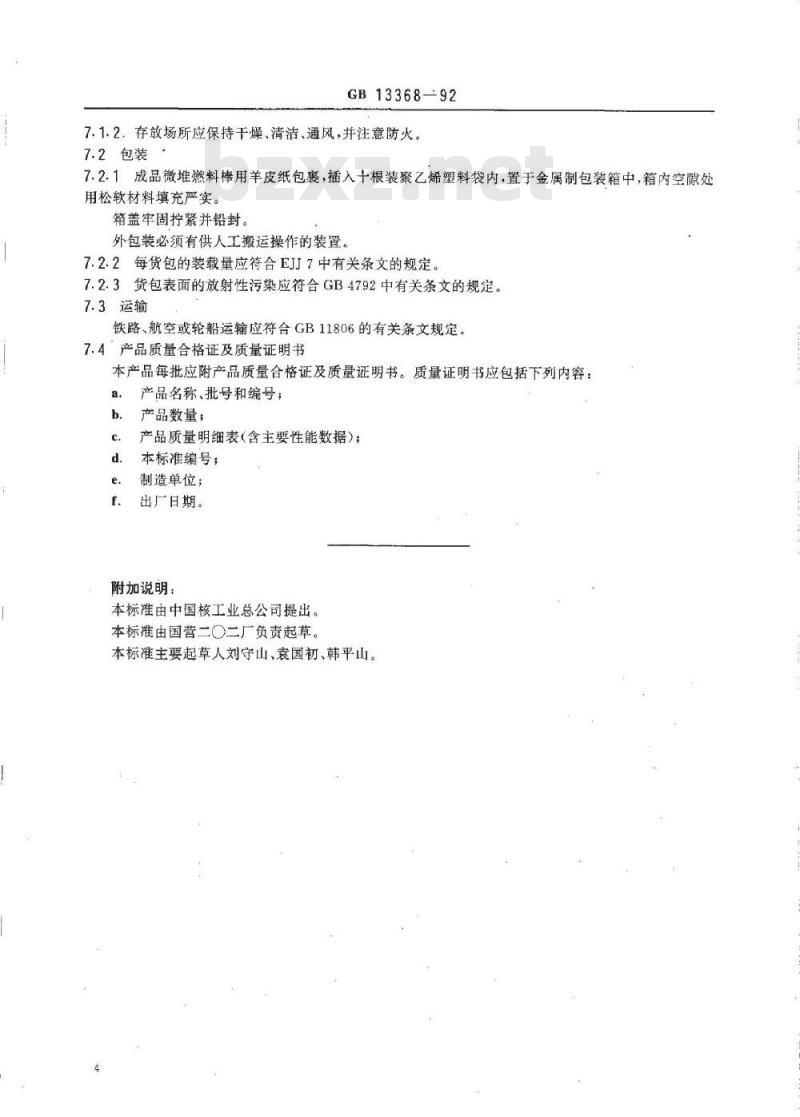 GB/T 13368-1992 微型中子源反应堆核燃料棒技术条件