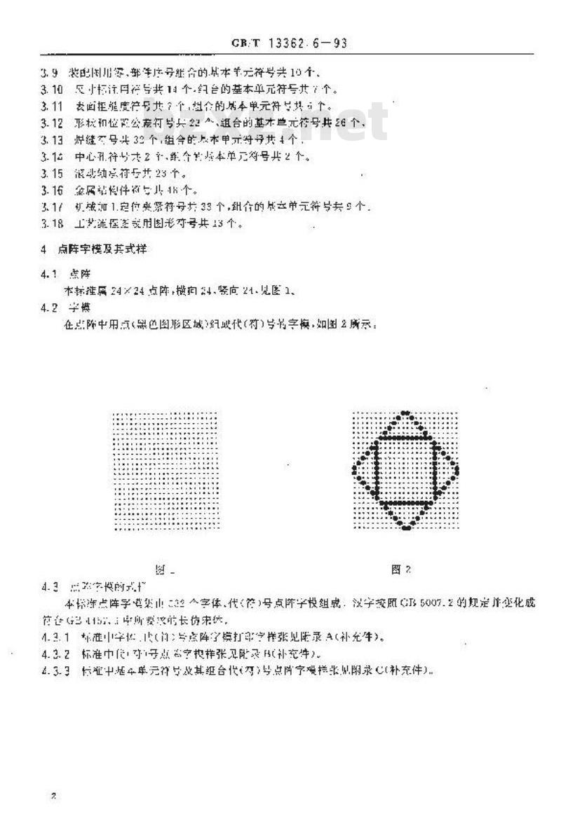 GB/T 13362.6-1993 机械制图用计算机信息交换常用长仿宋字体、代(符)号 24×24点阵字模集
