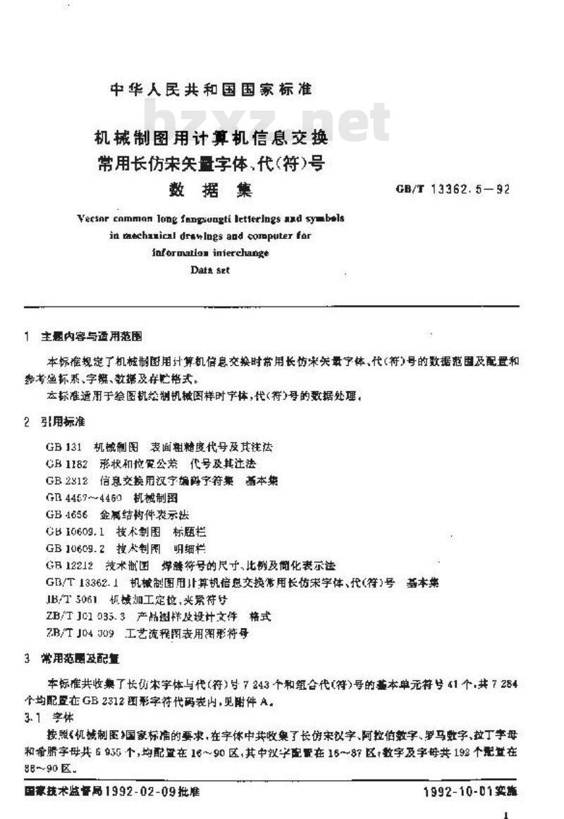 GB/T 13362.5-1992 机械制图用计算机信息交换常用长仿宋卡量字体,代(符)号数据集