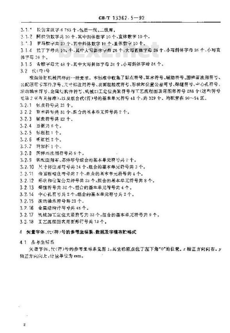 GB/T 13362.5-1992 机械制图用计算机信息交换常用长仿宋卡量字体,代(符)号数据集