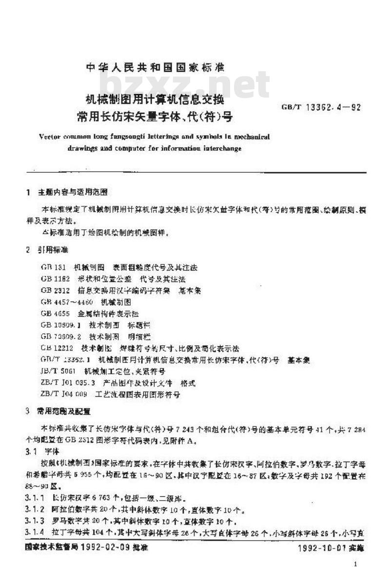 GB/T 13362.4-1992 机械制图用计算机信息交换常用长仿宋矢量字体.代(符)号
