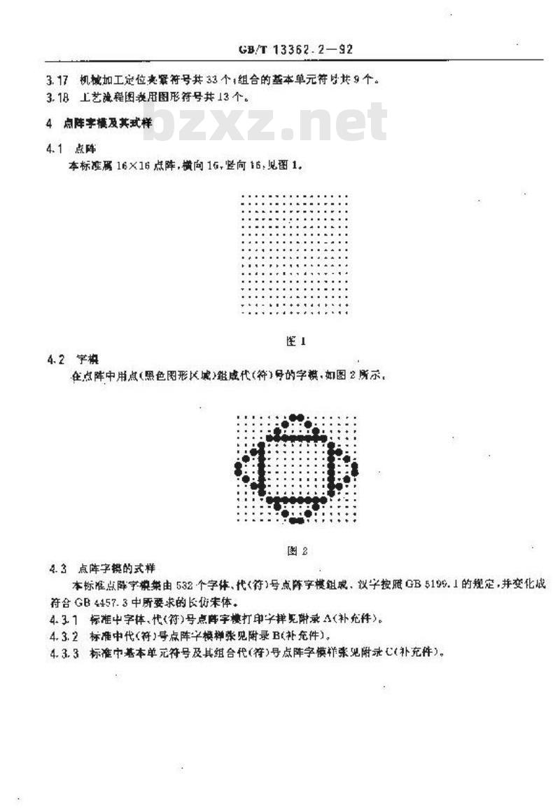 GB/T 13362.2-1992 机械制图用计算机信息交换常用长仿宋字体,代(符)号16X16点阵字模集