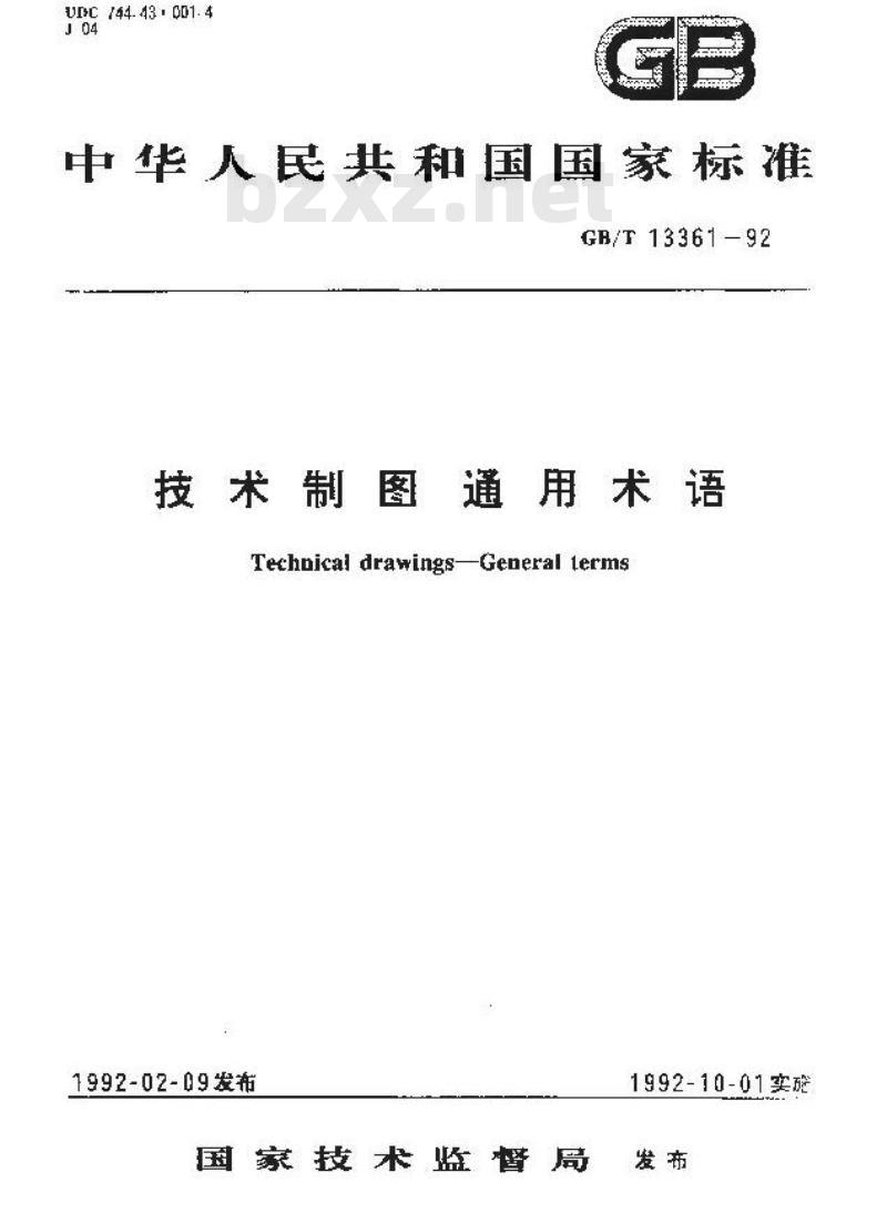 GB/T 13361-1992 技术制图通用术语