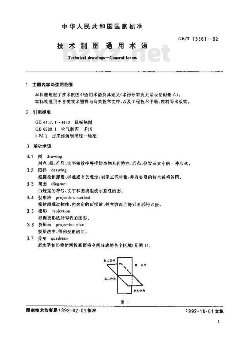 GB/T 13361-1992 技术制图通用术语