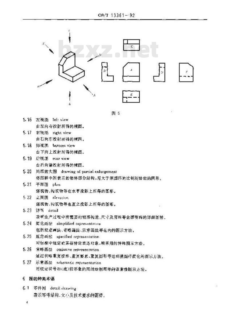 GB/T 13361-1992 技术制图通用术语